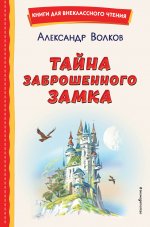 Комплект из шести книг серии Волшебник Изумрудного города с ил. Канивца