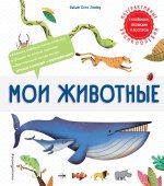 Комплект интерактивных энциклопедий. Динозавры + Животные (ИК)