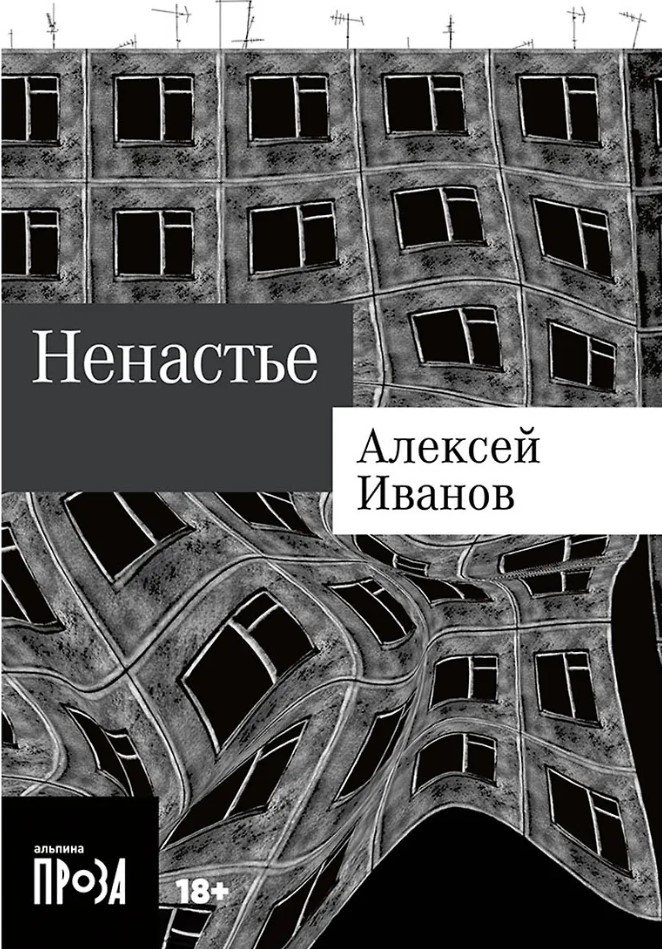 Ненастье