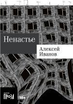 Ненастье
