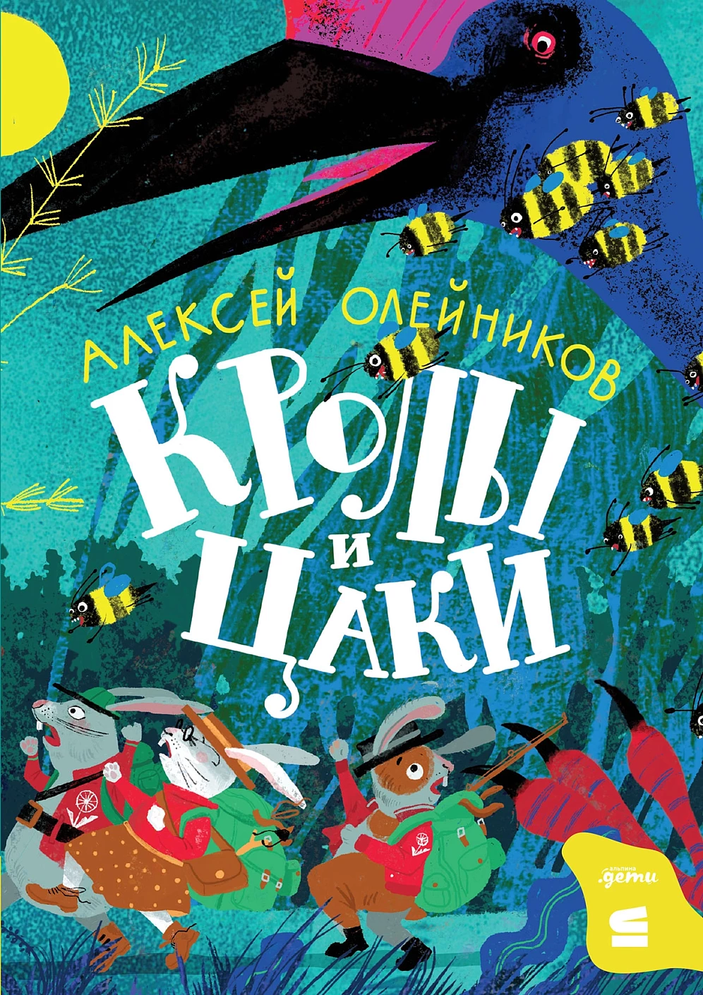 [СТРОКИ] Кролы и цаки