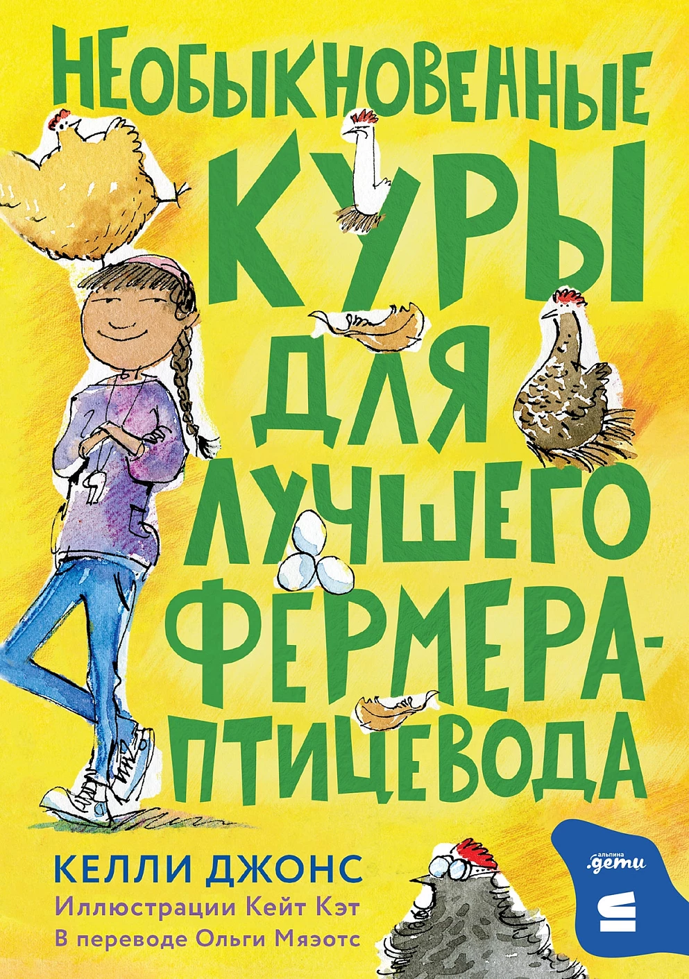 [СТРОКИ] Необыкновенные куры для лучшего фермера-птицевода
