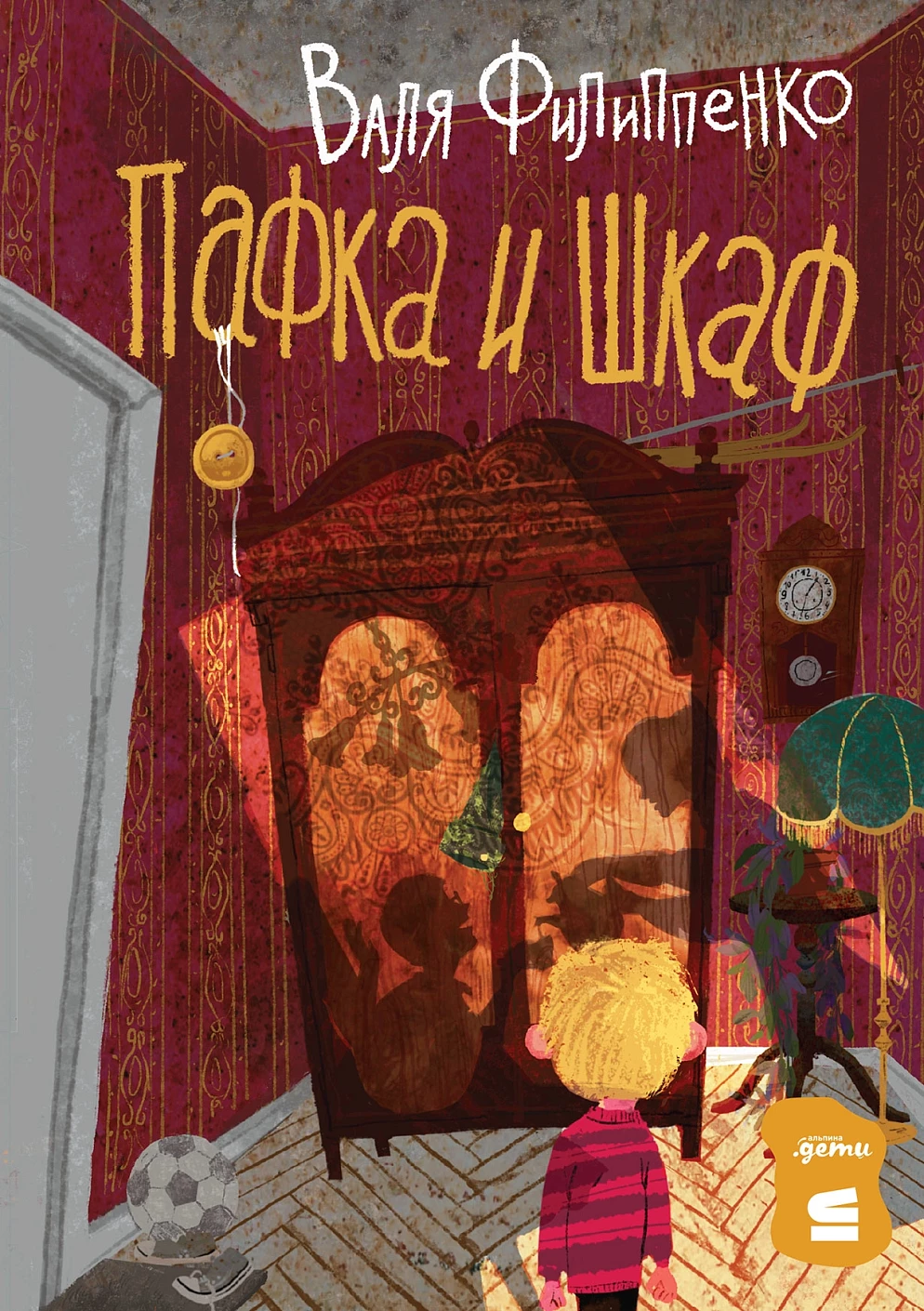 [СТРОКИ] Пафка и шкаф