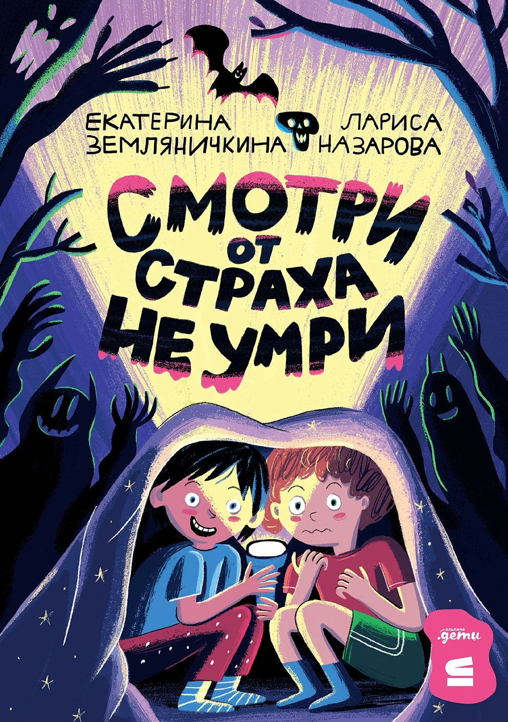 [СТРОКИ] Смотри от страха не умри