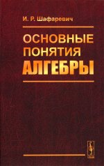 Основные понятия алгебры