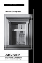 Аллотопии