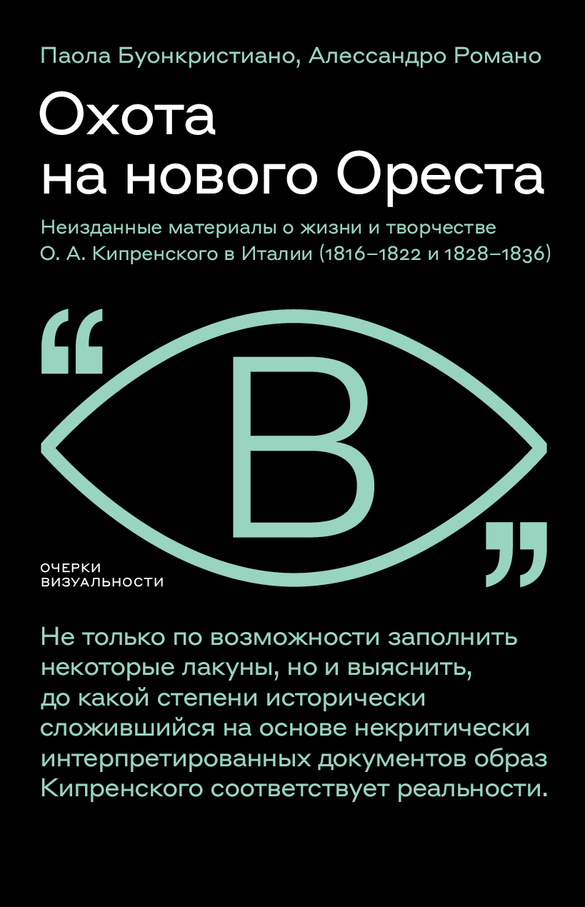 Охота на нового Ореста