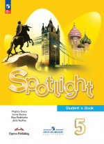 Английский в фокусе. Spotlight 5 класс. Учебник