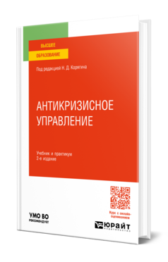 Антикризисное управление