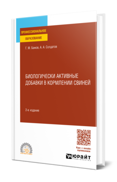 Биологически активные добавки в кормлении свиней