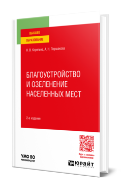 Благоустройство и озеленение населенных мест