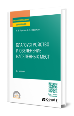 Благоустройство и озеленение населенных мест