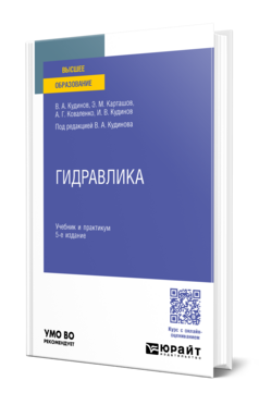 Гидравлика