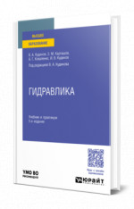 Гидравлика