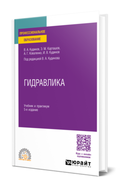 Гидравлика