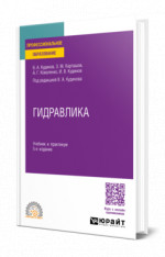 Гидравлика