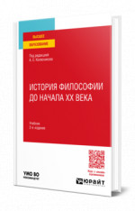 История философии до начала XX века