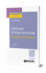 Коррекция речевых нарушений у младших школьников