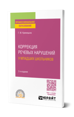 Коррекция речевых нарушений у младших школьников