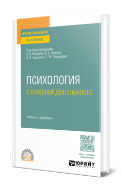 Психология служебной деятельности