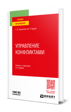 Управление конфликтами