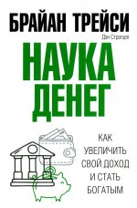 Наука денег