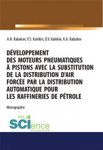 D?veloppement des moteurs pneumatiques - pistons avec la substitution de la distribution d``air forc?e par la distribution automatique pour les raffineries de p?trole. (Аспирантура, Бакалавриат, Магистратура). Монография