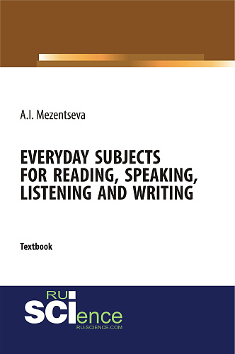 Everyday subjects for reading, speaking, listening and writing. (Бакалавриат, Магистратура). Учебник
