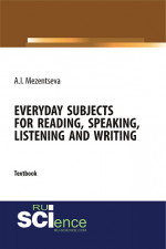 Everyday subjects for reading, speaking, listening and writing. (Бакалавриат, Магистратура). Учебник