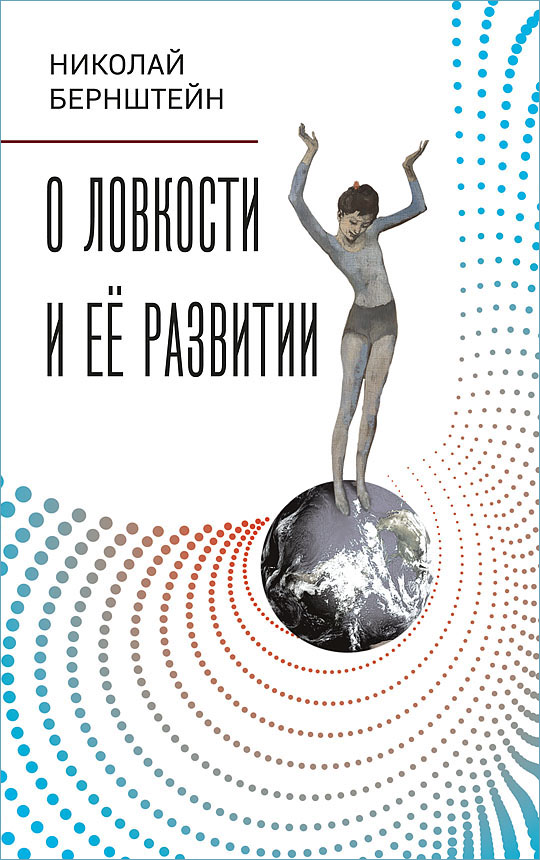 О ловкости и её развитии