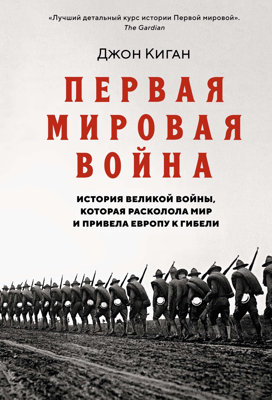 Первая мировая война. История Великой войны, кото