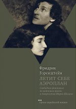 Летит себе аэроплан