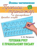 Готовим руку к правильному письму