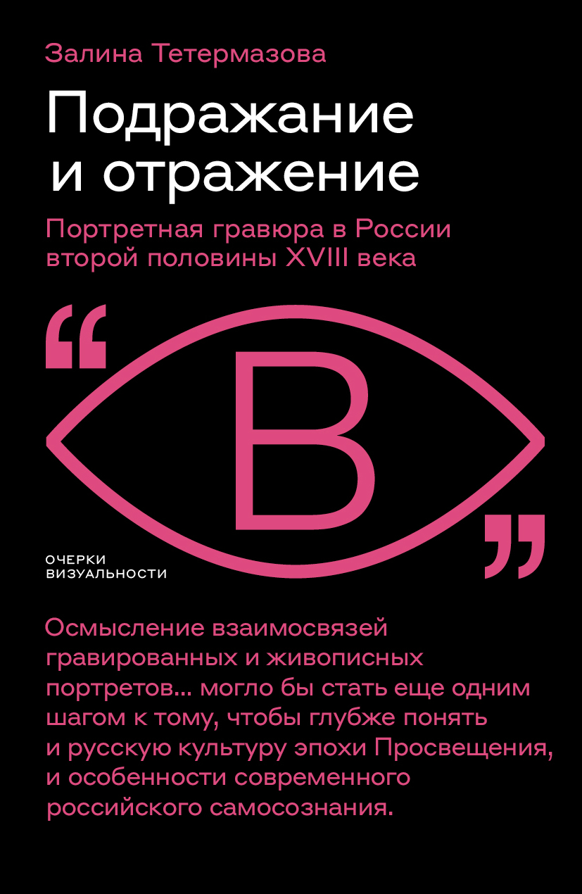 Подражание и отражение