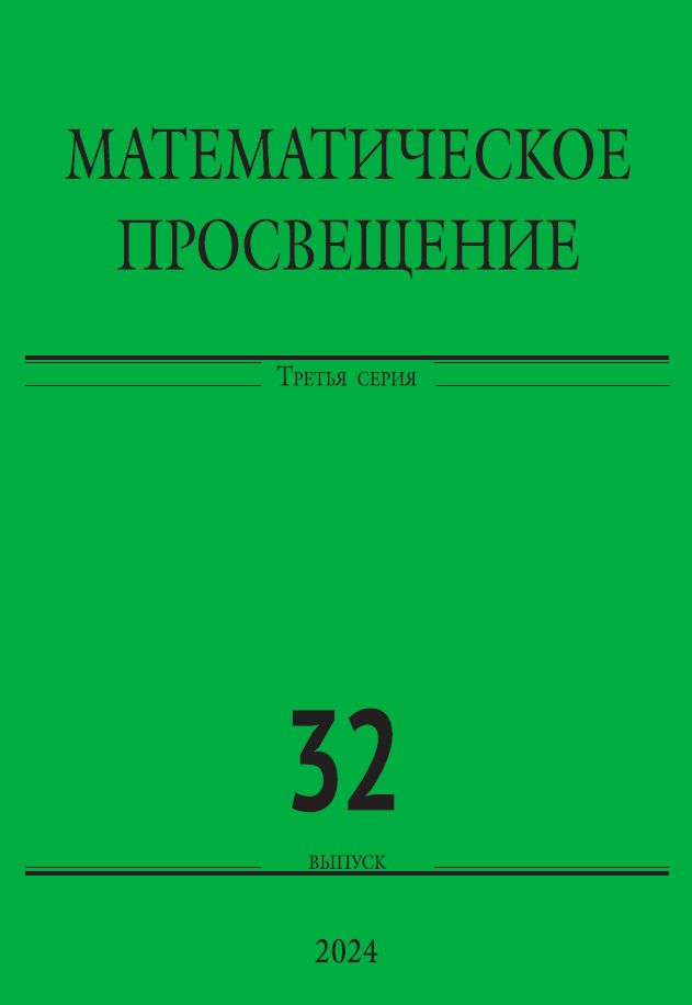 Математическое просвещение. Третья серия. Выпуск 32