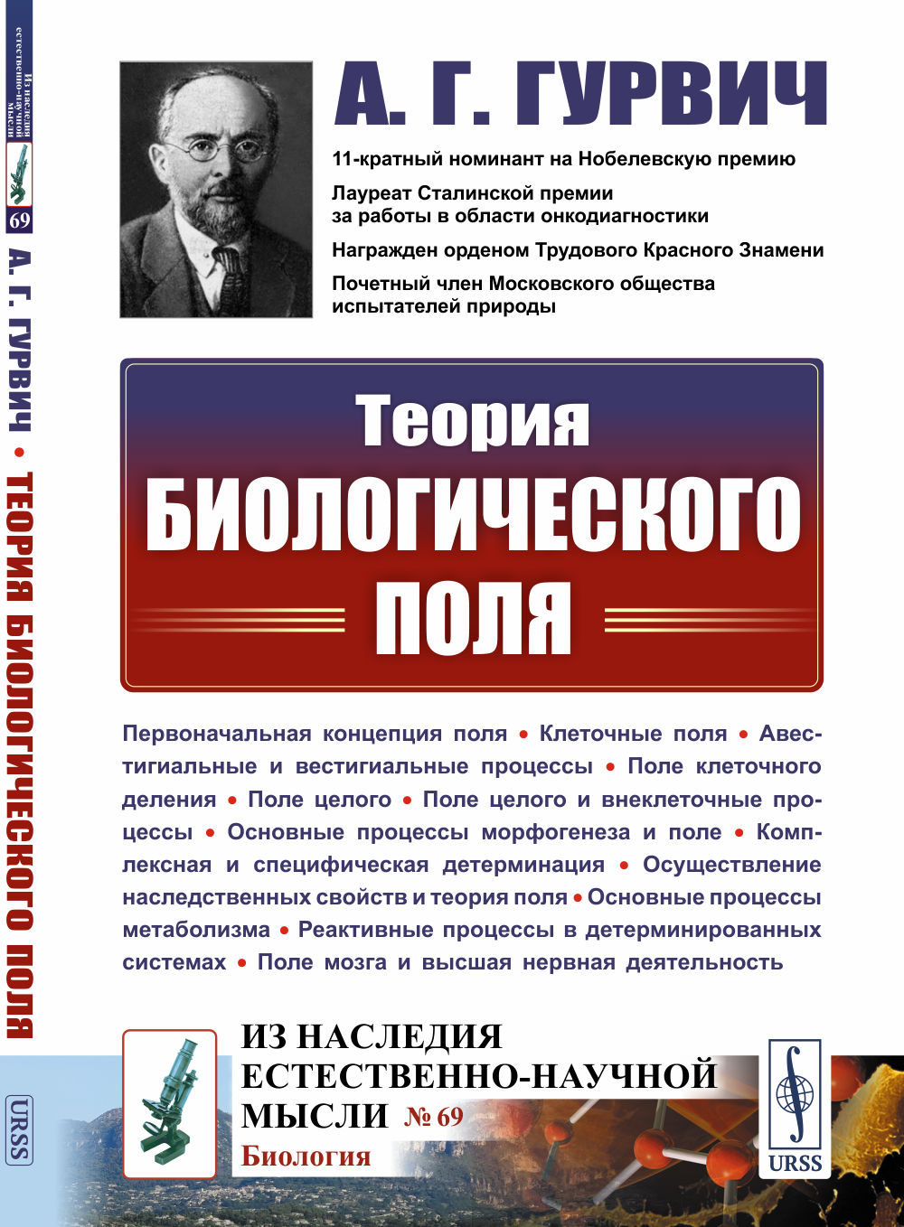 Теория биологического поля Изд. 2, стереотип