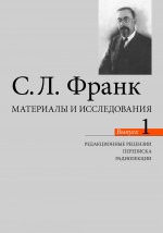 Материалы и исследования. Выпуск 1. Вып.1