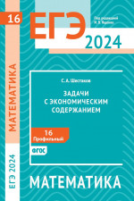 ЕГЭ 2024. Математика. Задачи с экономическим содержанием. Задача 16 (профильный уровень)