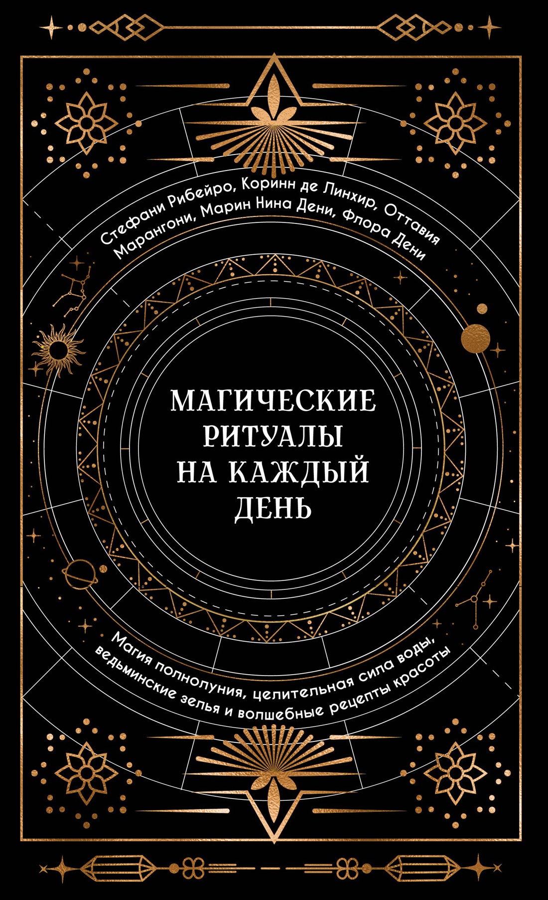 Магические ритуалы на каждый день