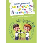 ЧС "Где это видано, где это слыхано..." Рассказ