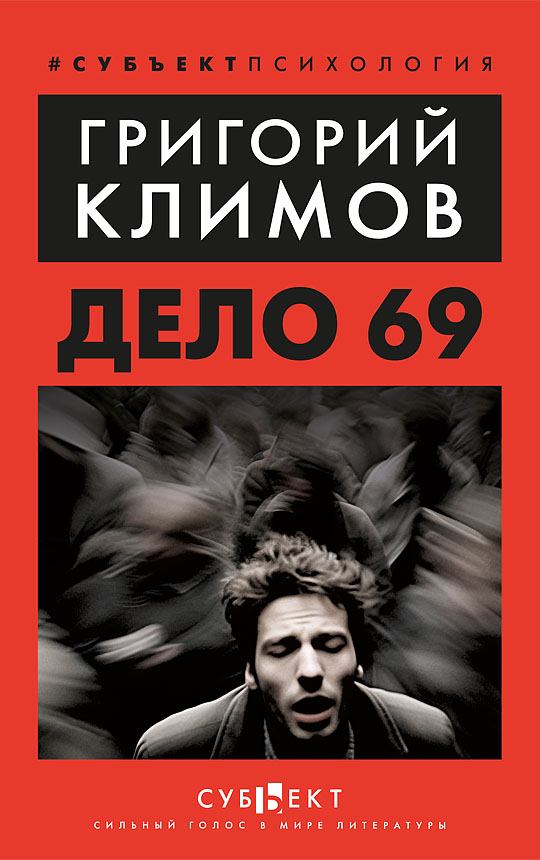 Дело № 69