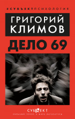Дело № 69