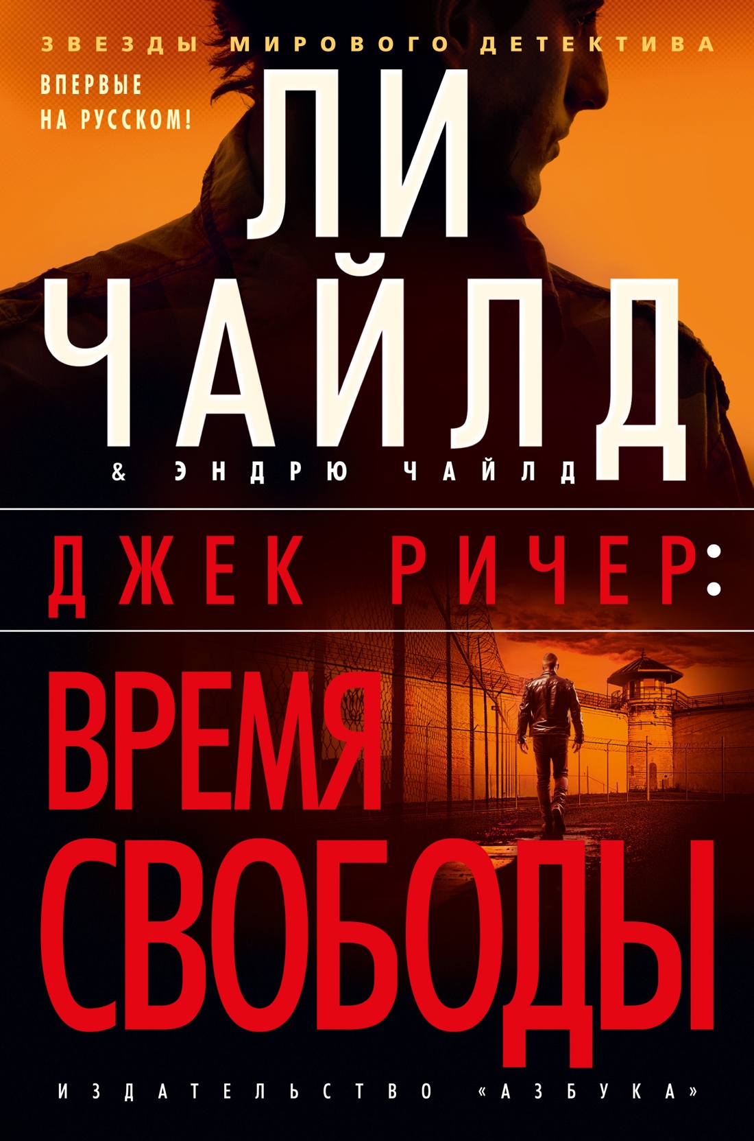 Джек Ричер:Время свободы