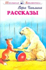 Рассказы с цветными и ч/белыми рисунками