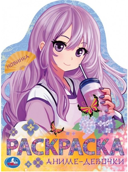 Аниме-девочки. Раскраска