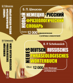 Новый немецко-русский фразеологический словарь