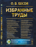 Избранные труды