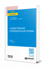 Государственная и муниципальная служба