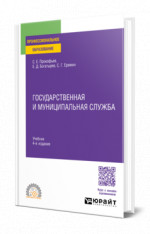 Государственная и муниципальная служба