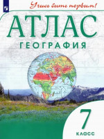 География 7 класс. Атлас с новыми регионами РФ